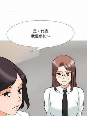 同事換換愛 100-101話_100_09