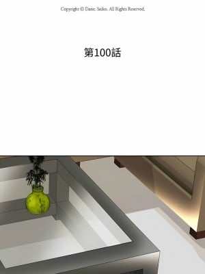 同事換換愛 100-101話_100_01