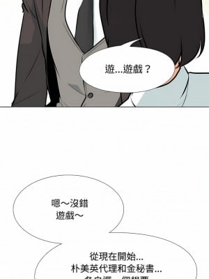 同事換換愛 100-101話_100_08