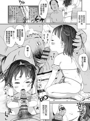 [和田羽烏] 南の国で雛を飛ばせて (ひとけたっ子♡あどラブる) [SAN个人汉化] [DL版]_03