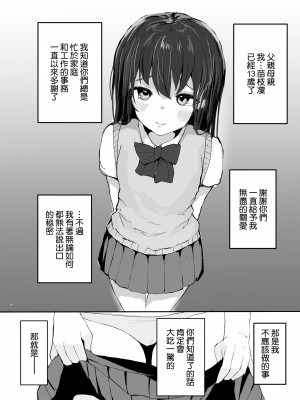 [red miso soup (赤だし)] おじさんとイチャラブ性交日記 [山樱汉化]_03