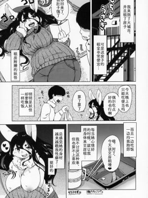 (C95) [迷い猫 (よろず)] ケモッ娘ラヴァーズ9 (P252-P255) [中国翻訳]