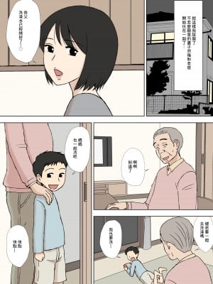 [U羅漢] 妻が俺の親父と一緒に風呂に入っているんだが・・(中文)_40