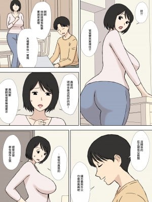 [U羅漢] 妻が俺の親父と一緒に風呂に入っているんだが・・(中文)_71