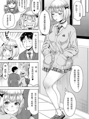 [たくわん] ぱぱかつ! もしパパ活相手が実は全員娘の友達だったら 第3話 (COMIC 真激 2022年4月号) [中国翻訳] [DL版]_03