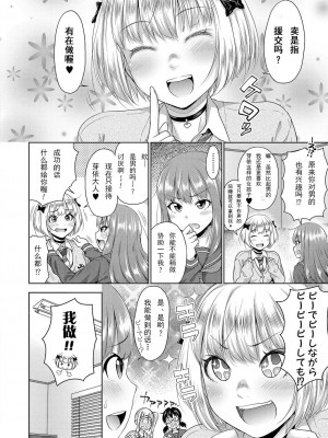 [たくわん] ぱぱかつ! もしパパ活相手が実は全員娘の友達だったら 第3話 (COMIC 真激 2022年4月号) [中国翻訳] [DL版]_02