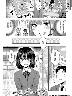 [たくわん] ぱぱかつ! もしパパ活相手が実は全員娘の友達だったら 第3話 (COMIC 真激 2022年4月号) [中国翻訳] [DL版]_24