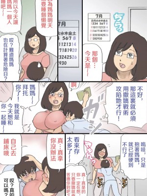 [紫木はなな] ママを胎ませる大作戦 1-2 [中国翻訳]_00017