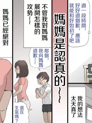 [紫木はなな] ママを胎ませる大作戦 1-2 [中国翻訳]_00065