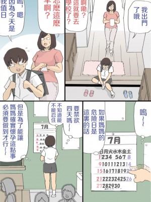 [紫木はなな] ママを胎ませる大作戦 1-2 [中国翻訳]_00014