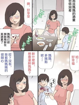 [紫木はなな] ママを胎ませる大作戦 1-2 [中国翻訳]_00030