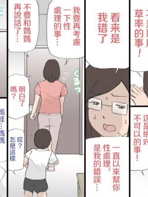 [紫木はなな] ママを胎ませる大作戦 1-2 [中国翻訳]_00064