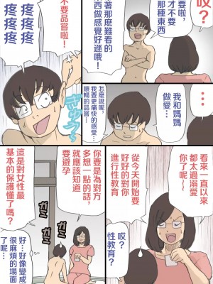 [紫木はなな] ママを胎ませる大作戦 1-2 [中国翻訳]_00020