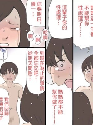 [紫木はなな] ママを胎ませる大作戦 1-2 [中国翻訳]_00086