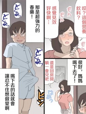 [紫木はなな] ママを胎ませる大作戦 1-2 [中国翻訳]_00069