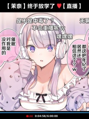 [満開全席 (満開開花)] 催眠動画で生いき生主が生イキする生放送～自宅・学校編～ [新桥月白日语社] [無修正]_008