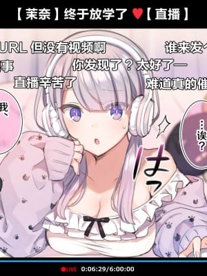 [満開全席 (満開開花)] 催眠動画で生いき生主が生イキする生放送～自宅・学校編～ [新桥月白日语社] [無修正]_011