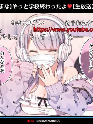 [満開全席 (満開開花)] 催眠動画で生いき生主が生イキする生放送～自宅・学校編～ [無修正]_007