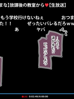 [満開全席 (満開開花)] 催眠動画で生いき生主が生イキする生放送～自宅・学校編～ [無修正]_090