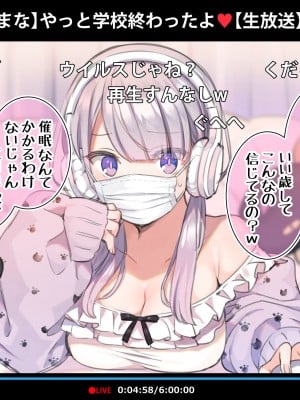 [満開全席 (満開開花)] 催眠動画で生いき生主が生イキする生放送～自宅・学校編～ [無修正]_008