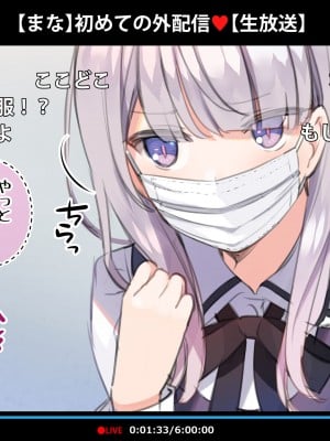 [満開全席 (満開開花)] 催眠動画で生いき生主が生イキする生放送～自宅・学校編～ [無修正]_043