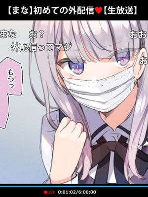 [満開全席 (満開開花)] 催眠動画で生いき生主が生イキする生放送～自宅・学校編～ [無修正]_042