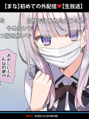 [満開全席 (満開開花)] 催眠動画で生いき生主が生イキする生放送～自宅・学校編～ [無修正]_045