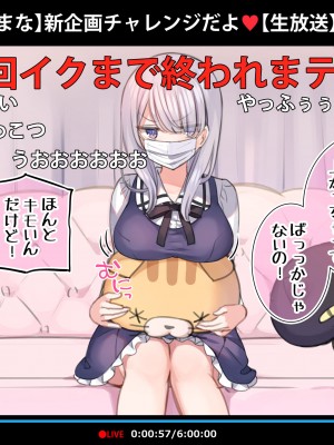 [満開全席 (満開開花)] 催眠動画で生いき生主が生イキする生放送～自宅・学校編～ [無修正]_068