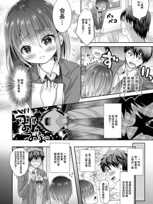 [林田虎之助]  仰げば尊し (月刊Web男の娘・れくしょんッ！S Vol.73) [中国翻訳] [DL版]_02