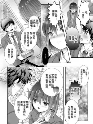 [林田虎之助]  仰げば尊し (月刊Web男の娘・れくしょんッ！S Vol.73) [中国翻訳] [DL版]_04