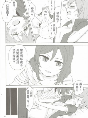 (C90) [クロ缶、とらまだら。 (伊月クロ、琉牙狼)] どこでもいっしょ (ラブライブ!) [中国翻訳]_19