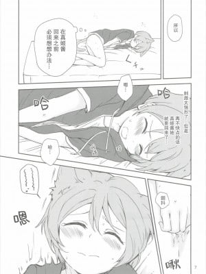 (C90) [クロ缶、とらまだら。 (伊月クロ、琉牙狼)] どこでもいっしょ (ラブライブ!) [中国翻訳]_06