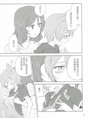 (C90) [クロ缶、とらまだら。 (伊月クロ、琉牙狼)] どこでもいっしょ (ラブライブ!) [中国翻訳]_14