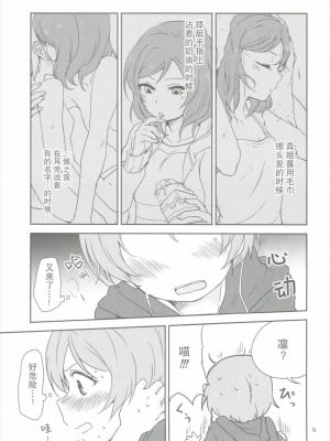 (C90) [クロ缶、とらまだら。 (伊月クロ、琉牙狼)] どこでもいっしょ (ラブライブ!) [中国翻訳]_08