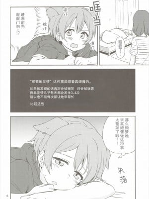 (C90) [クロ缶、とらまだら。 (伊月クロ、琉牙狼)] どこでもいっしょ (ラブライブ!) [中国翻訳]_05