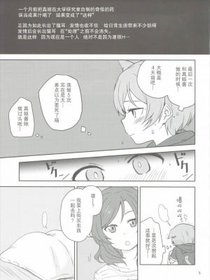 (C90) [クロ缶、とらまだら。 (伊月クロ、琉牙狼)] どこでもいっしょ (ラブライブ!) [中国翻訳]_04