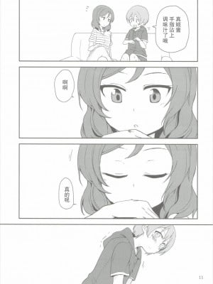 (C90) [クロ缶、とらまだら。 (伊月クロ、琉牙狼)] どこでもいっしょ (ラブライブ!) [中国翻訳]_10