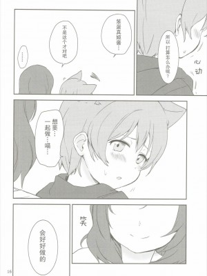 (C90) [クロ缶、とらまだら。 (伊月クロ、琉牙狼)] どこでもいっしょ (ラブライブ!) [中国翻訳]_15