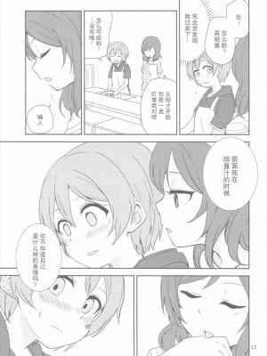 (C90) [クロ缶、とらまだら。 (伊月クロ、琉牙狼)] どこでもいっしょ (ラブライブ!) [中国翻訳]_12