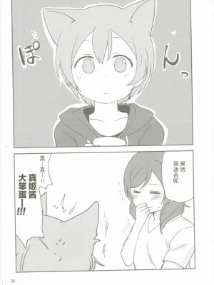 (C90) [クロ缶、とらまだら。 (伊月クロ、琉牙狼)] どこでもいっしょ (ラブライブ!) [中国翻訳]_35