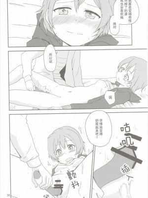 (C90) [クロ缶、とらまだら。 (伊月クロ、琉牙狼)] どこでもいっしょ (ラブライブ!) [中国翻訳]_29