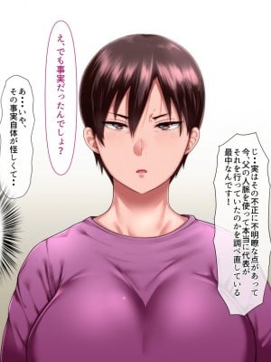 [イジイセ] 理想の女はおまえの妻(オンナ)  前編+後編_055