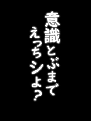 【 もにもにも 】意識とぶまでえっちシよ？ 第一話_02