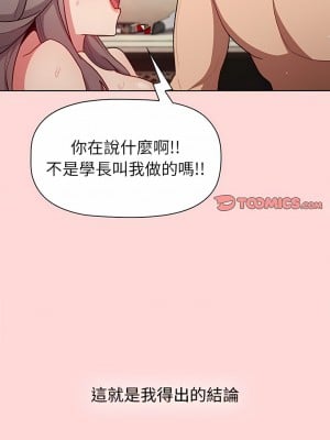 分組換換愛 43-44話_44_11