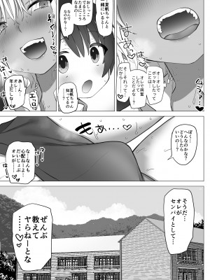 [ナポりたん (なな骨)] 田舎のスケベな夏帆ちゃん_20