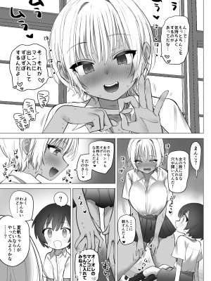 [ナポりたん (なな骨)] 田舎のスケベな夏帆ちゃん_22