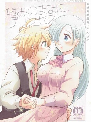 (HARUCC20) [#NUM! (のんた)] 望みのままに、プリンセス (七つの大罪) [牡蠣晚上睡著了]