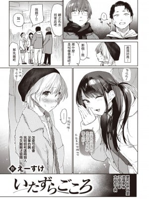 [えーすけ] いたずらごころ (COMIC 快楽天 2023年4月号) [暴碧汉化组] [DL版]_04