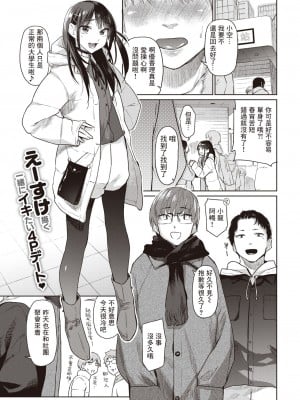 [えーすけ] いたずらごころ (COMIC 快楽天 2023年4月号) [暴碧汉化组] [DL版]_02