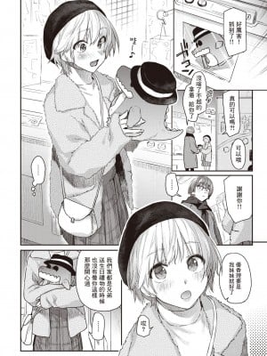 [えーすけ] いたずらごころ (COMIC 快楽天 2023年4月号) [暴碧汉化组] [DL版]_07